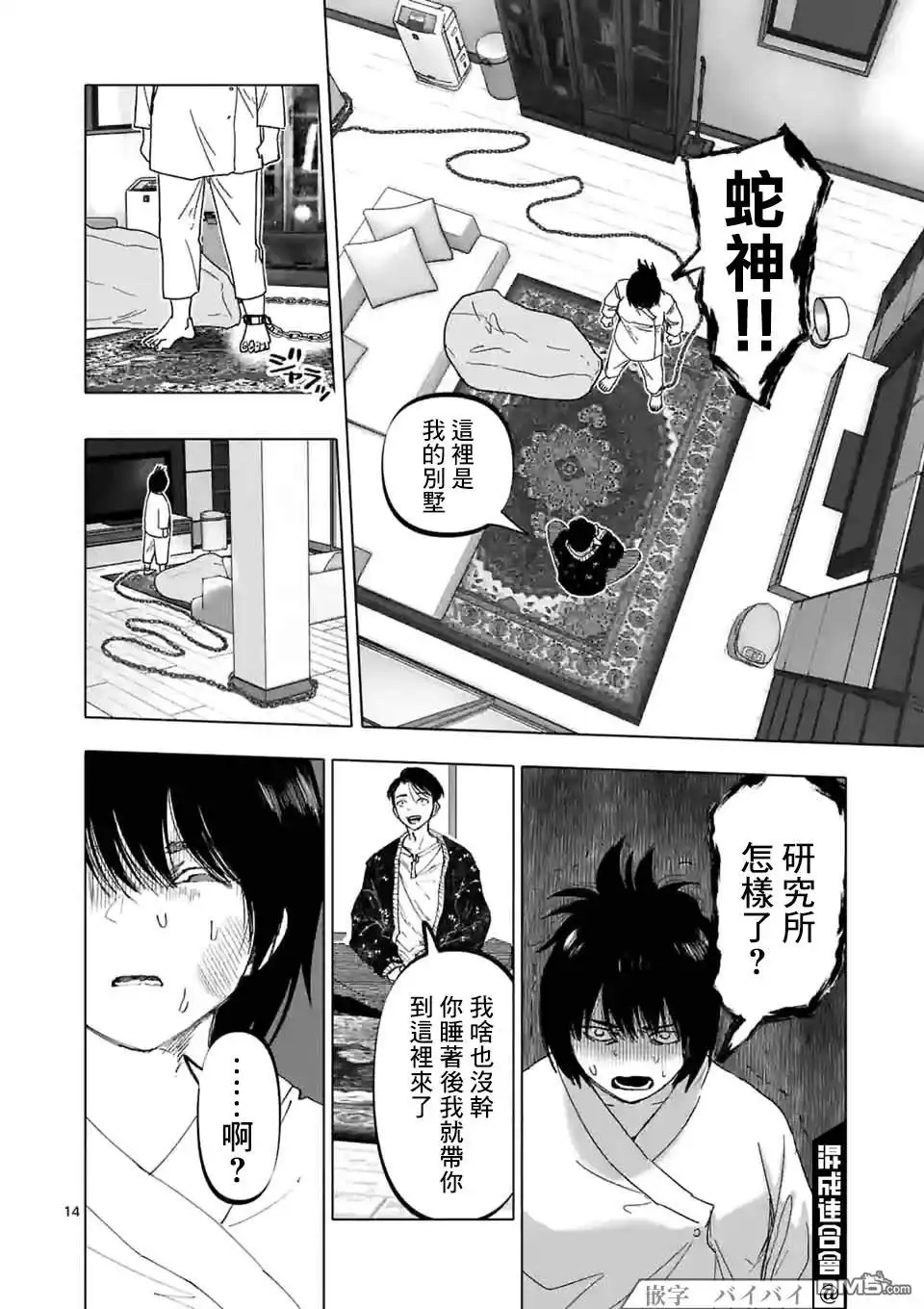 《After God》第25话 第14页