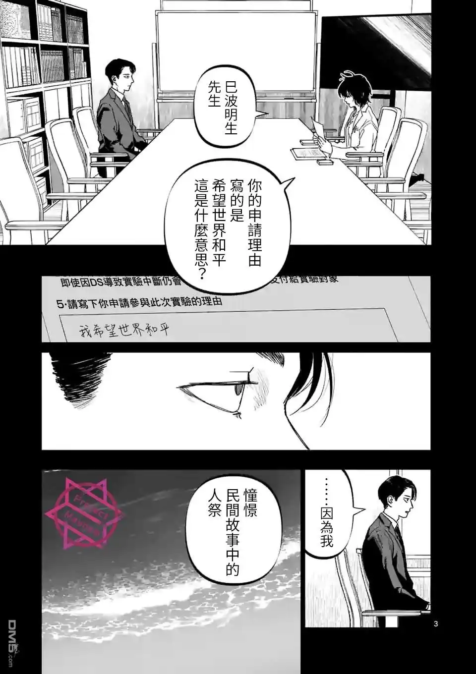 《After God》第25话 第3页