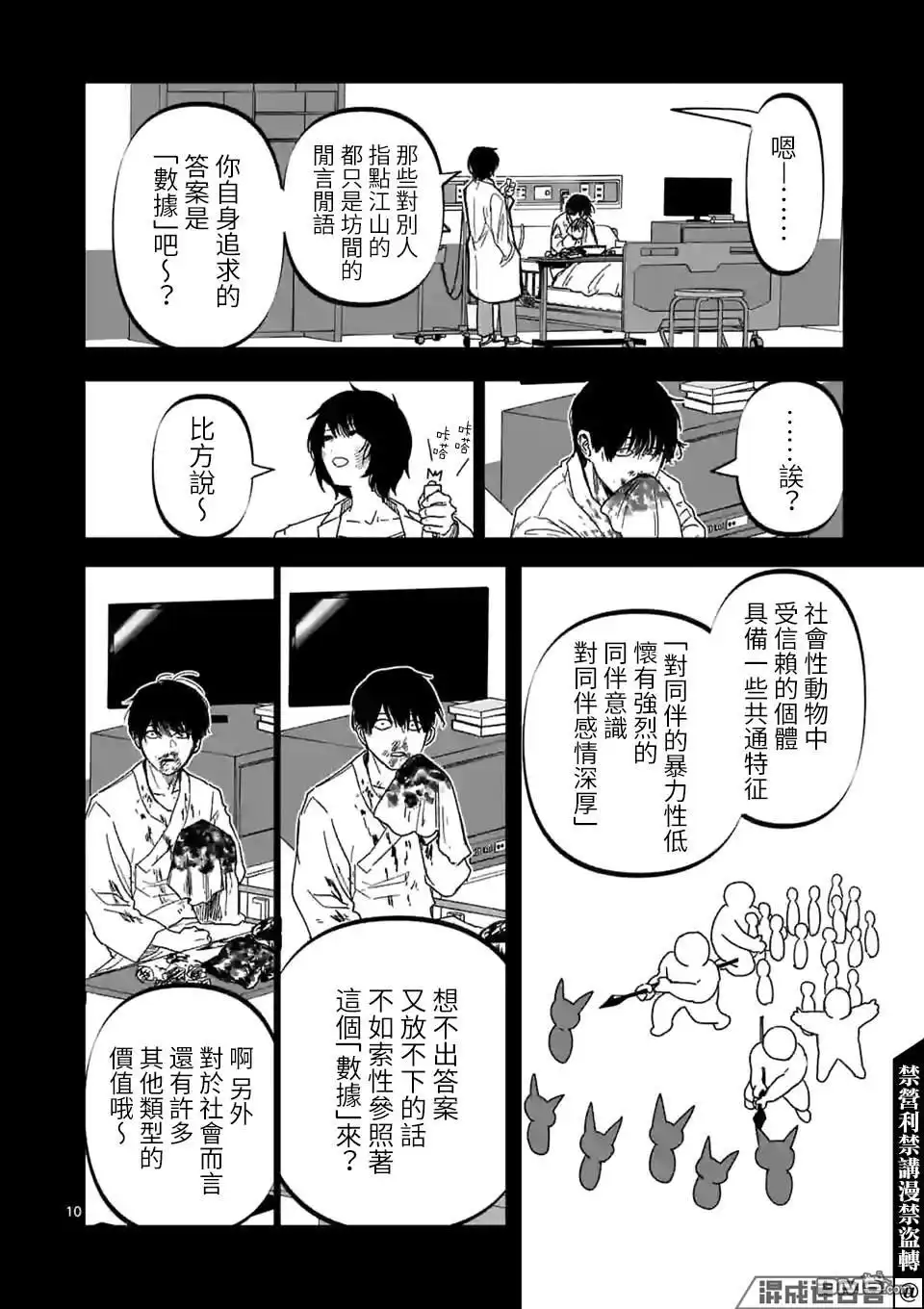 《After God》第25话 第10页