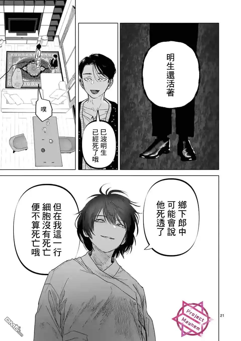 《After God》第25话 第21页
