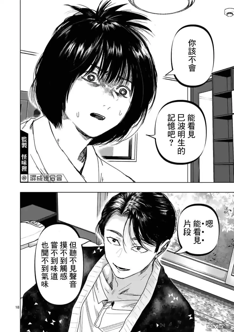 《After God》第25话 第18页