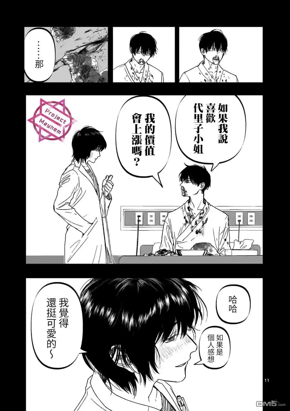 《After God》第25话 第11页