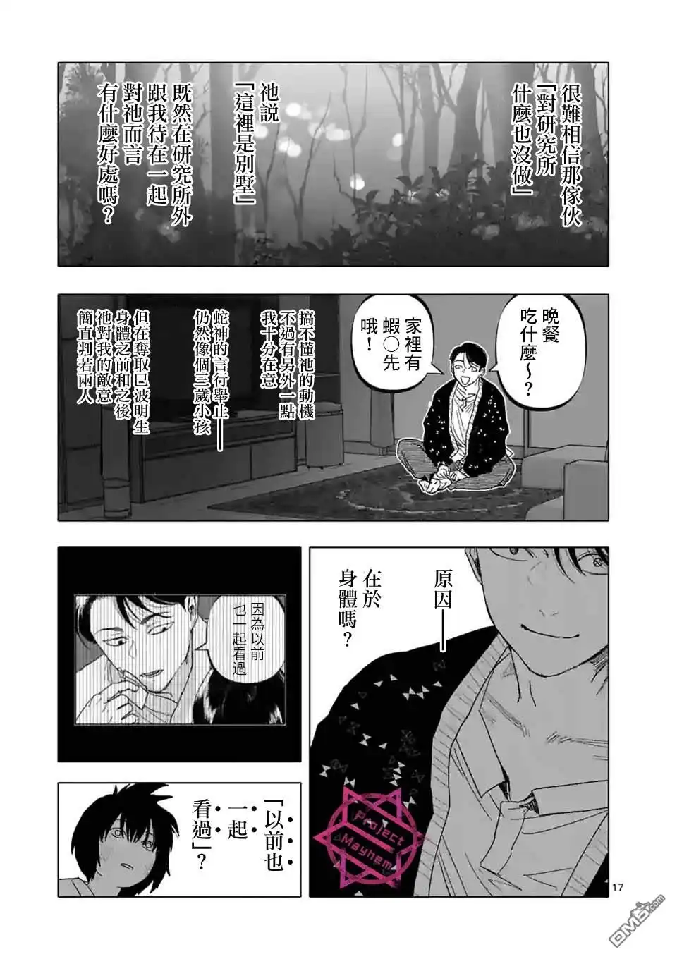 《After God》第25话 第17页