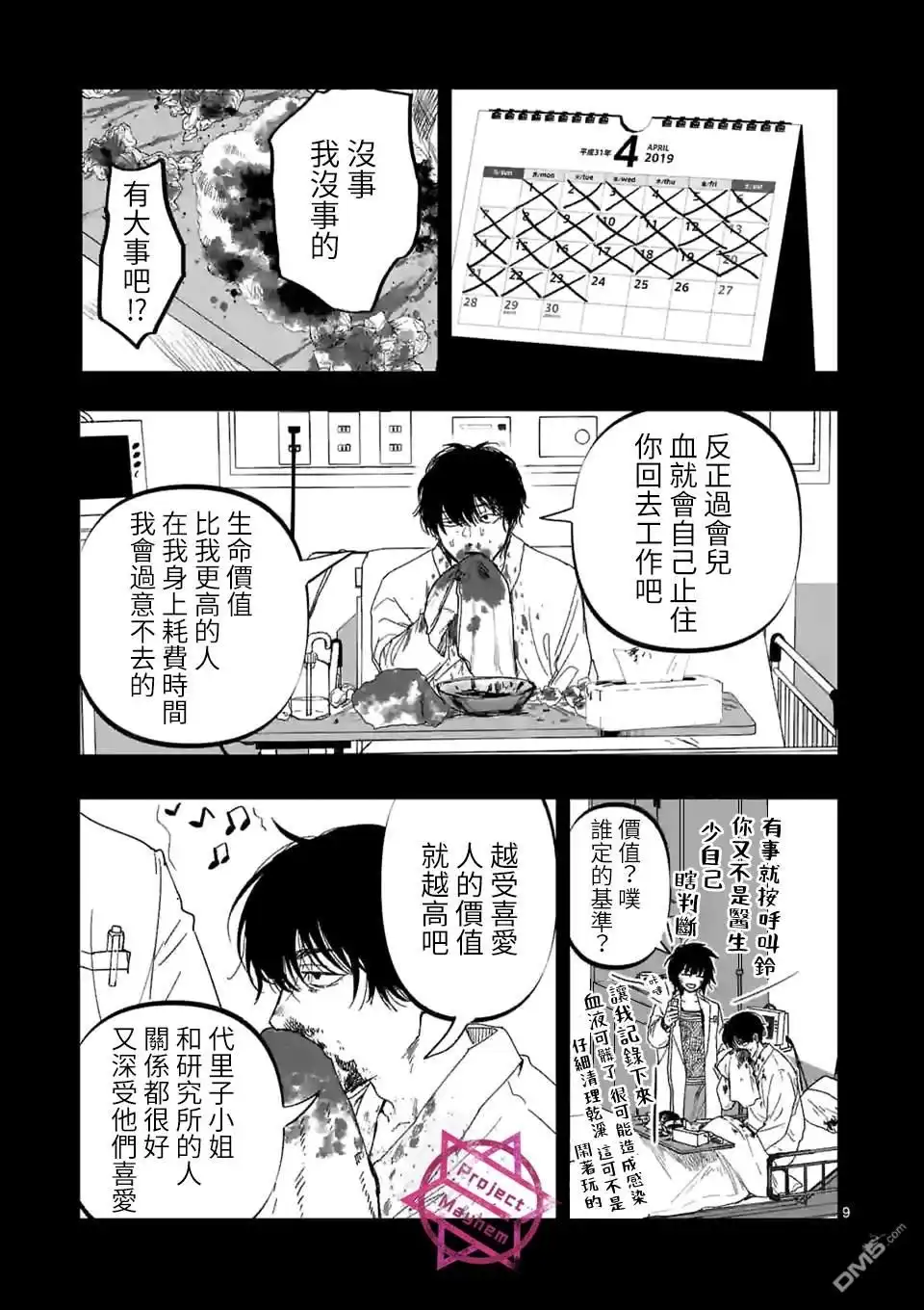 《After God》第25话 第9页