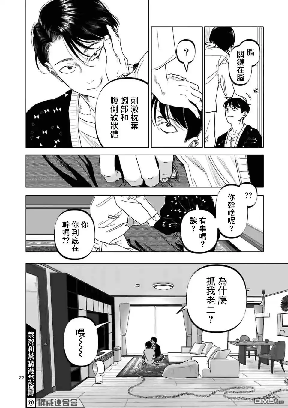 《After God》第25话 第22页