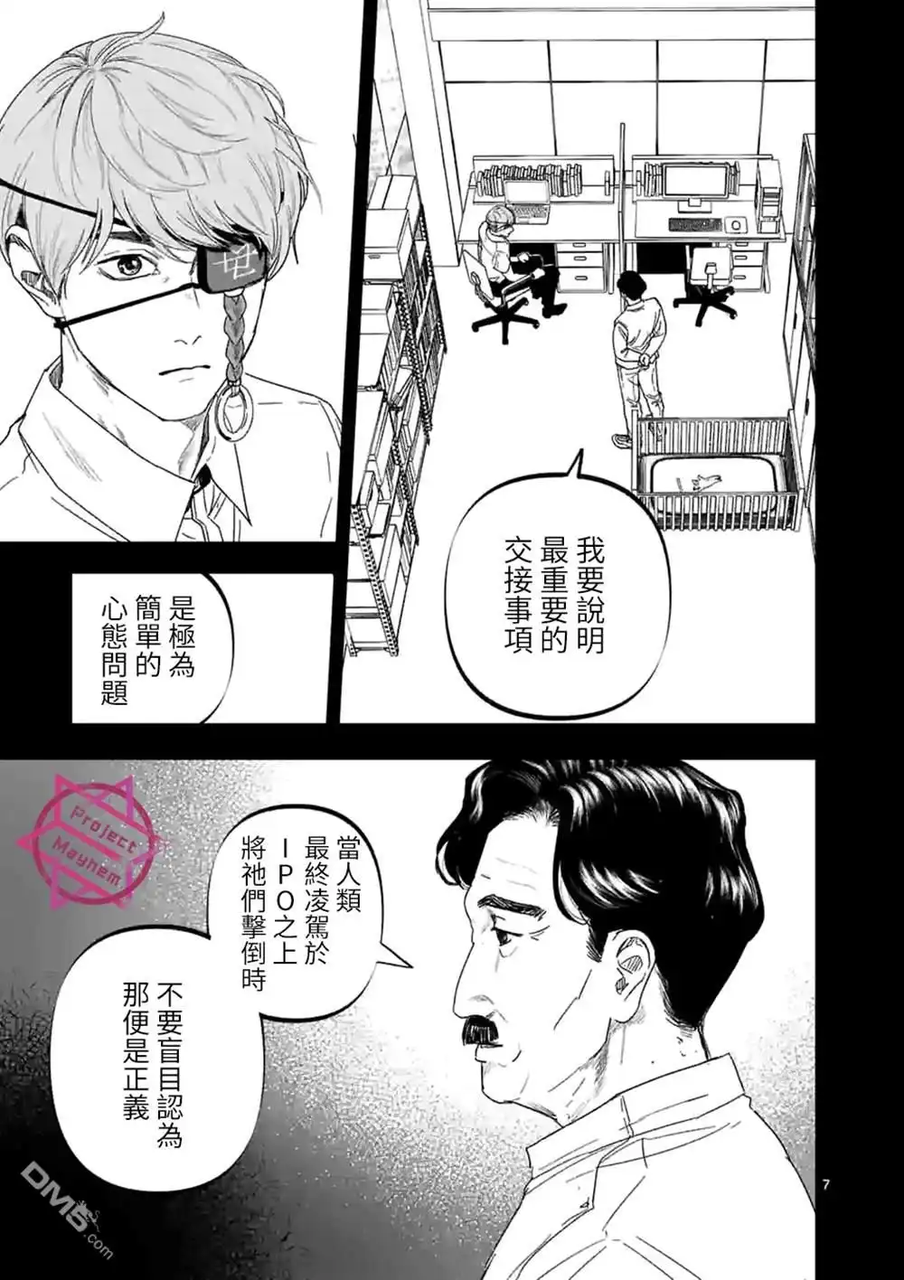 《After God》第26话 第7页