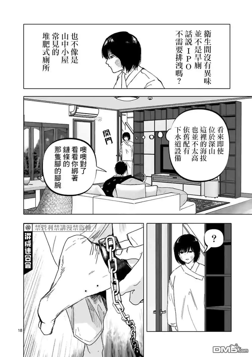 《After God》第26话 第18页