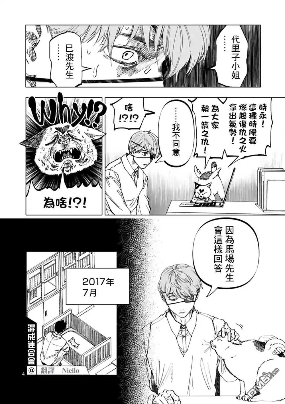 《After God》第26话 第4页
