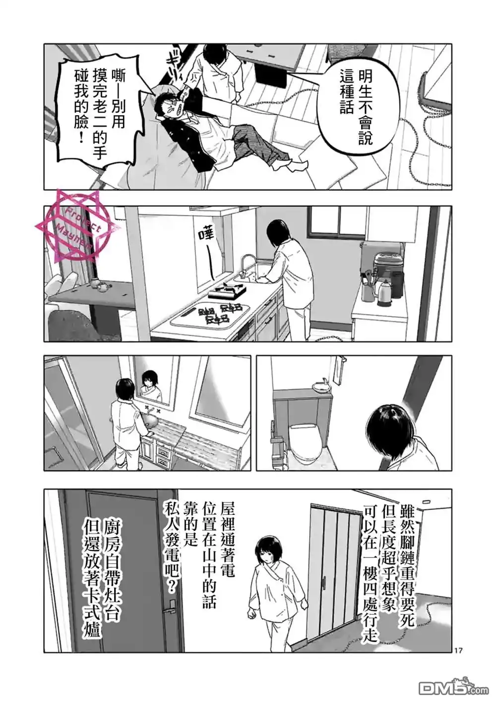 《After God》第26话 第17页