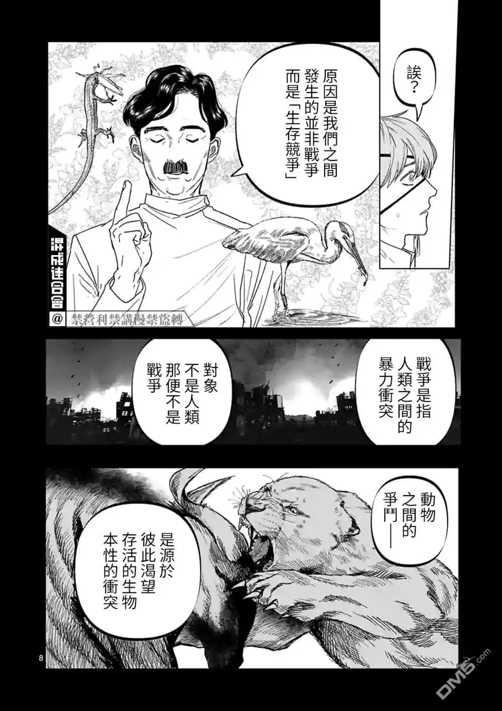 《After God》第26话 第8页