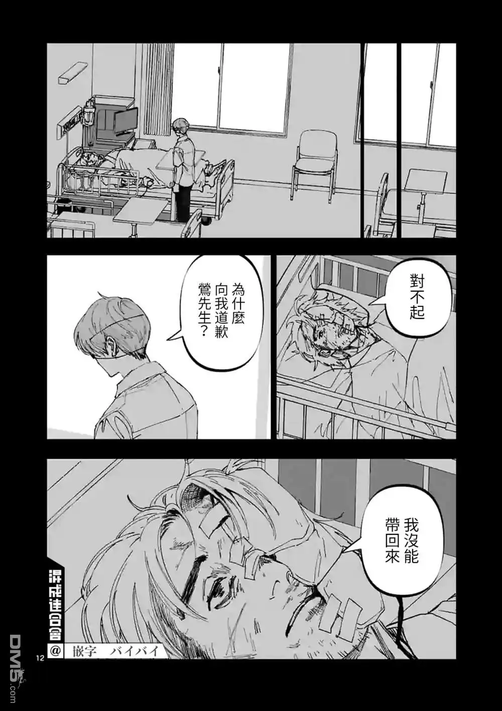 《After God》第26话 第12页
