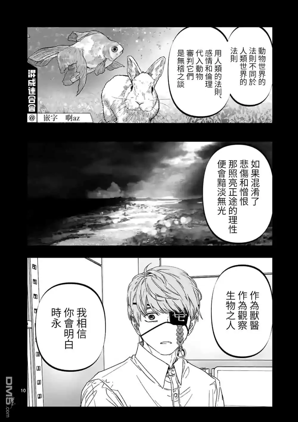 《After God》第26话 第10页