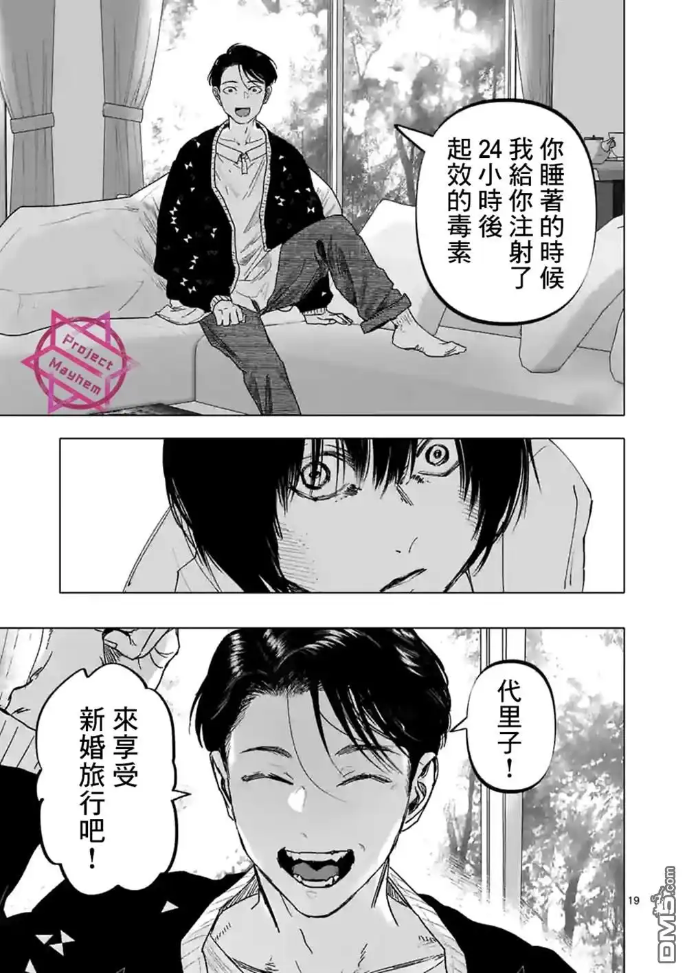《After God》第26话 第19页