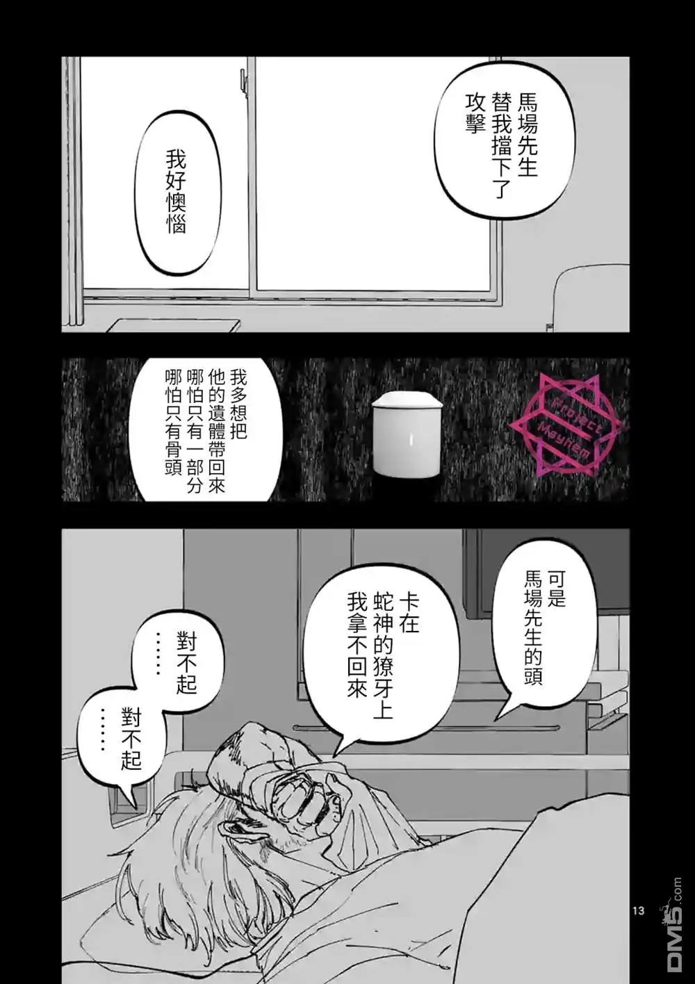《After God》第26话 第13页