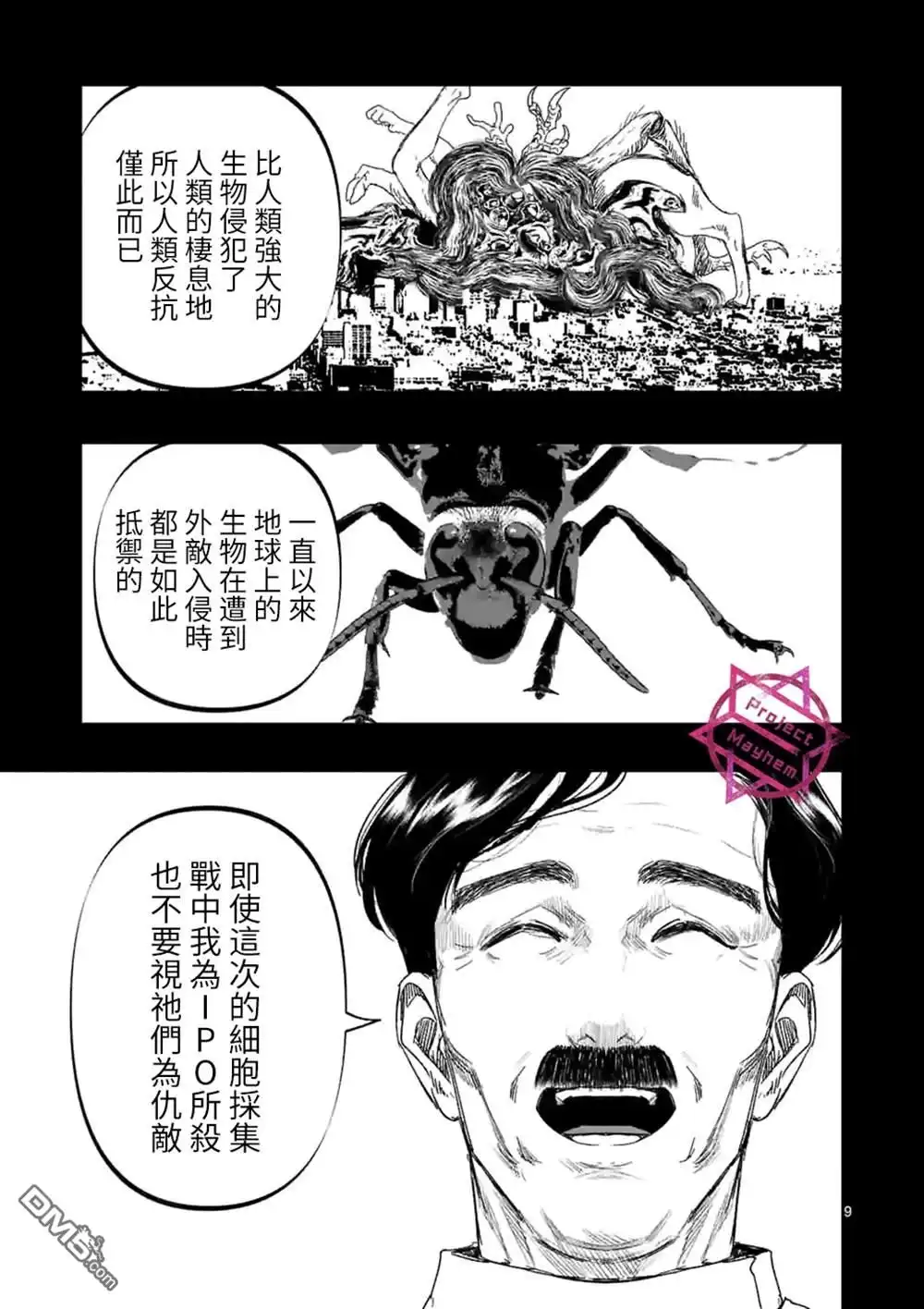 《After God》第26话 第9页