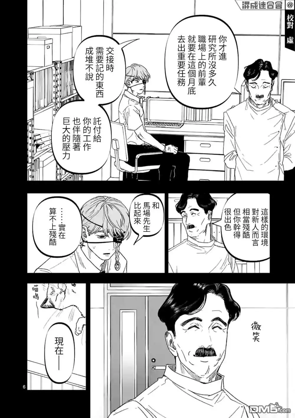 《After God》第26话 第6页