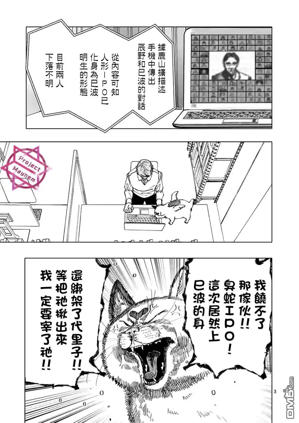 《After God》第26话 第3页