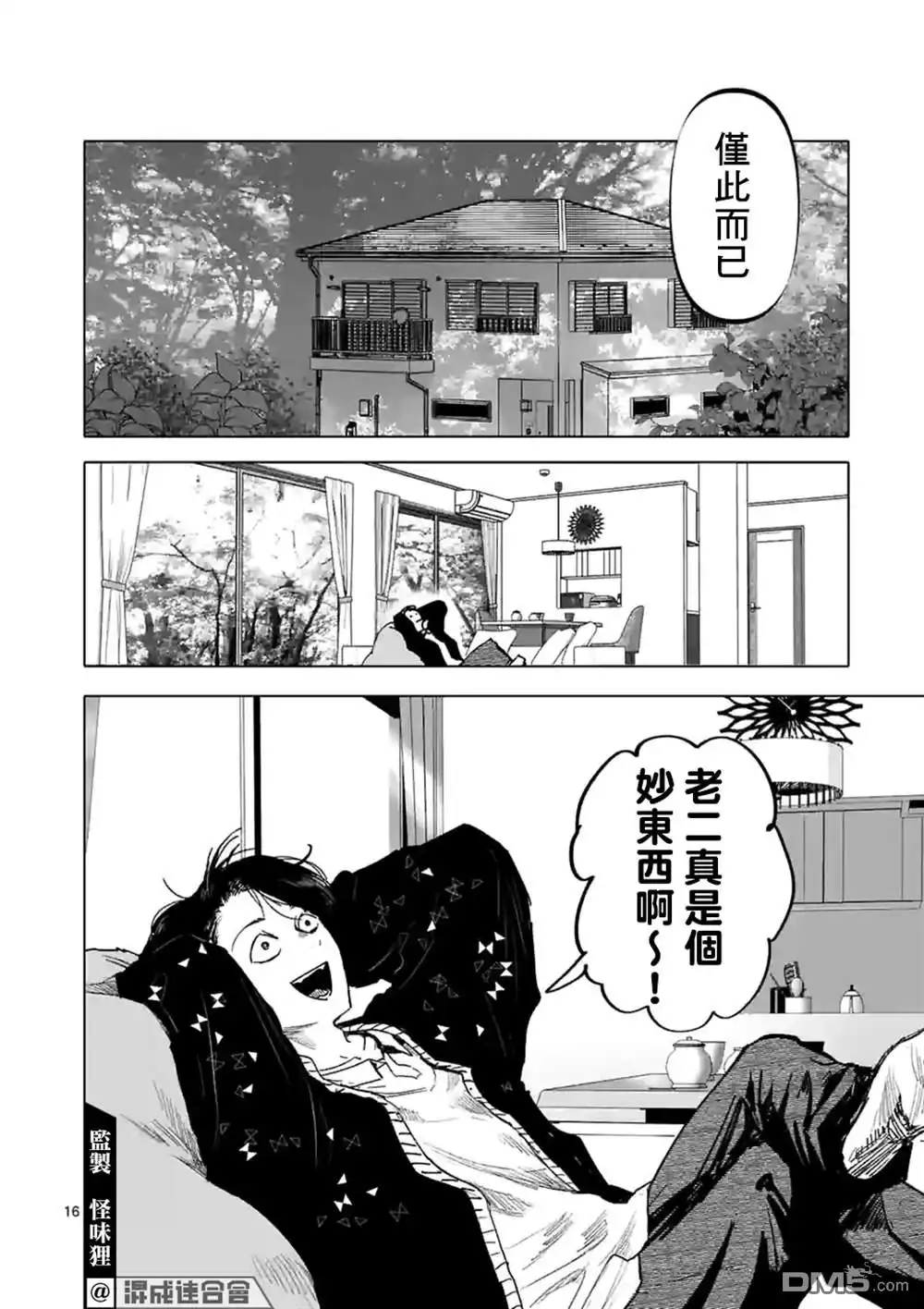 《After God》第26话 第16页