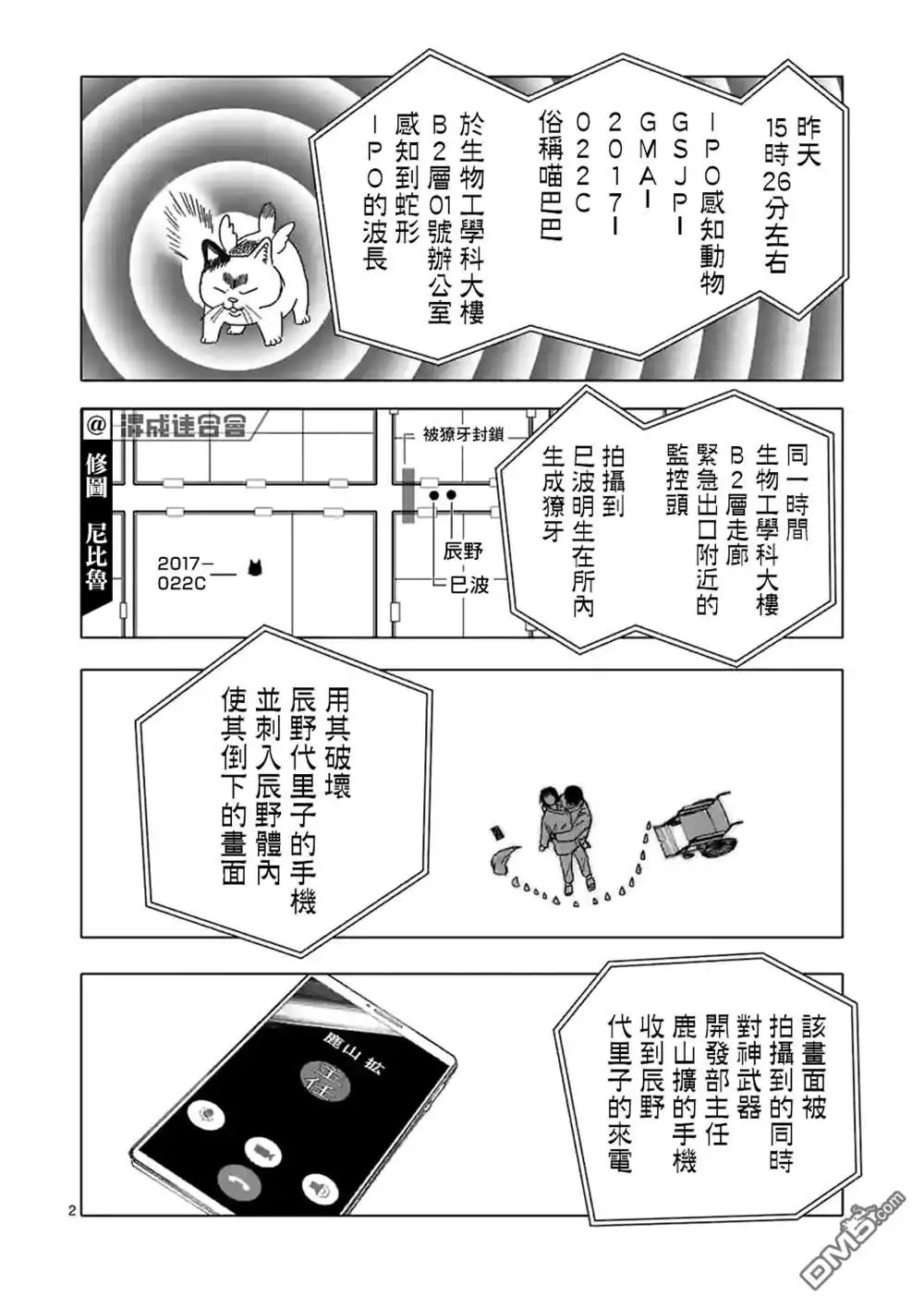 《After God》第26话 第2页
