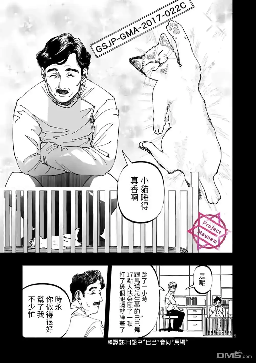 《After God》第26话 第5页