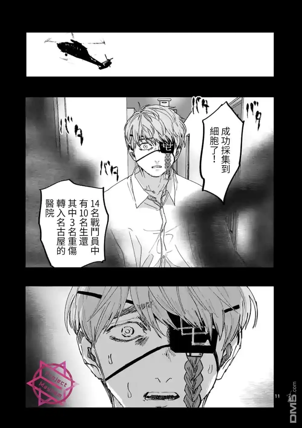 《After God》第26话 第11页