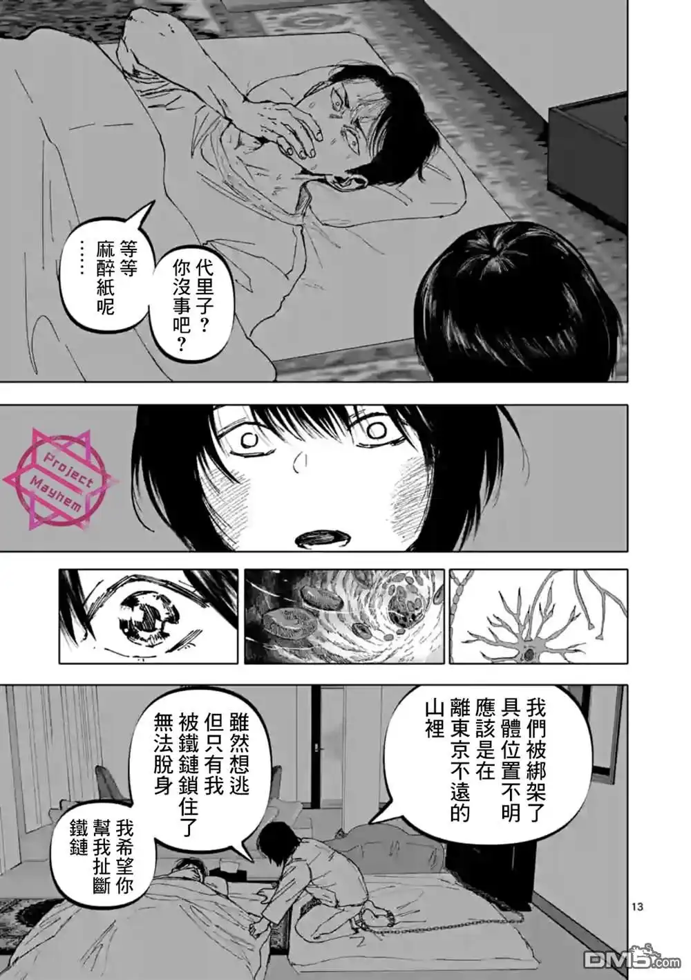 《After God》第27话 第13页