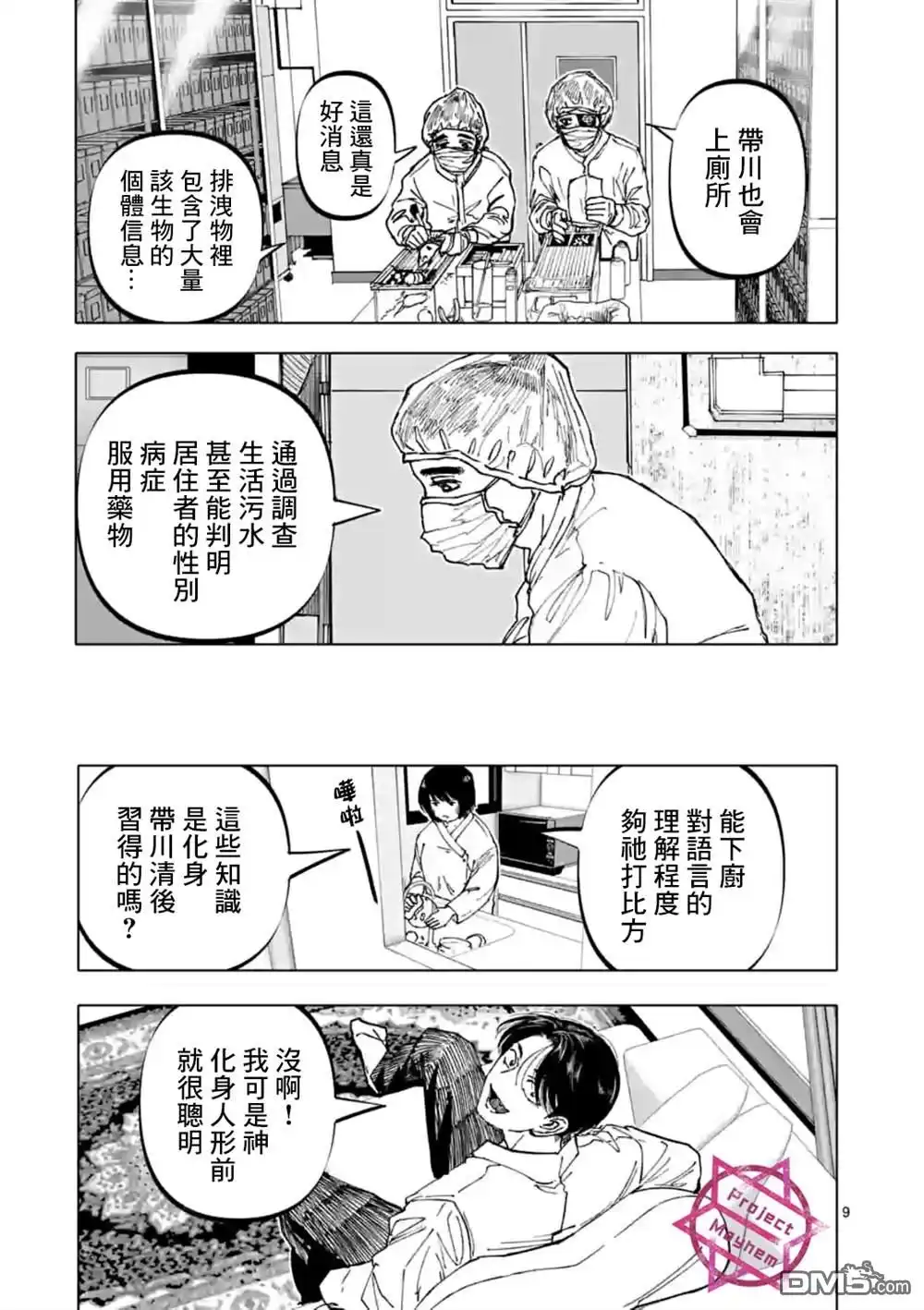 《After God》第27话 第9页