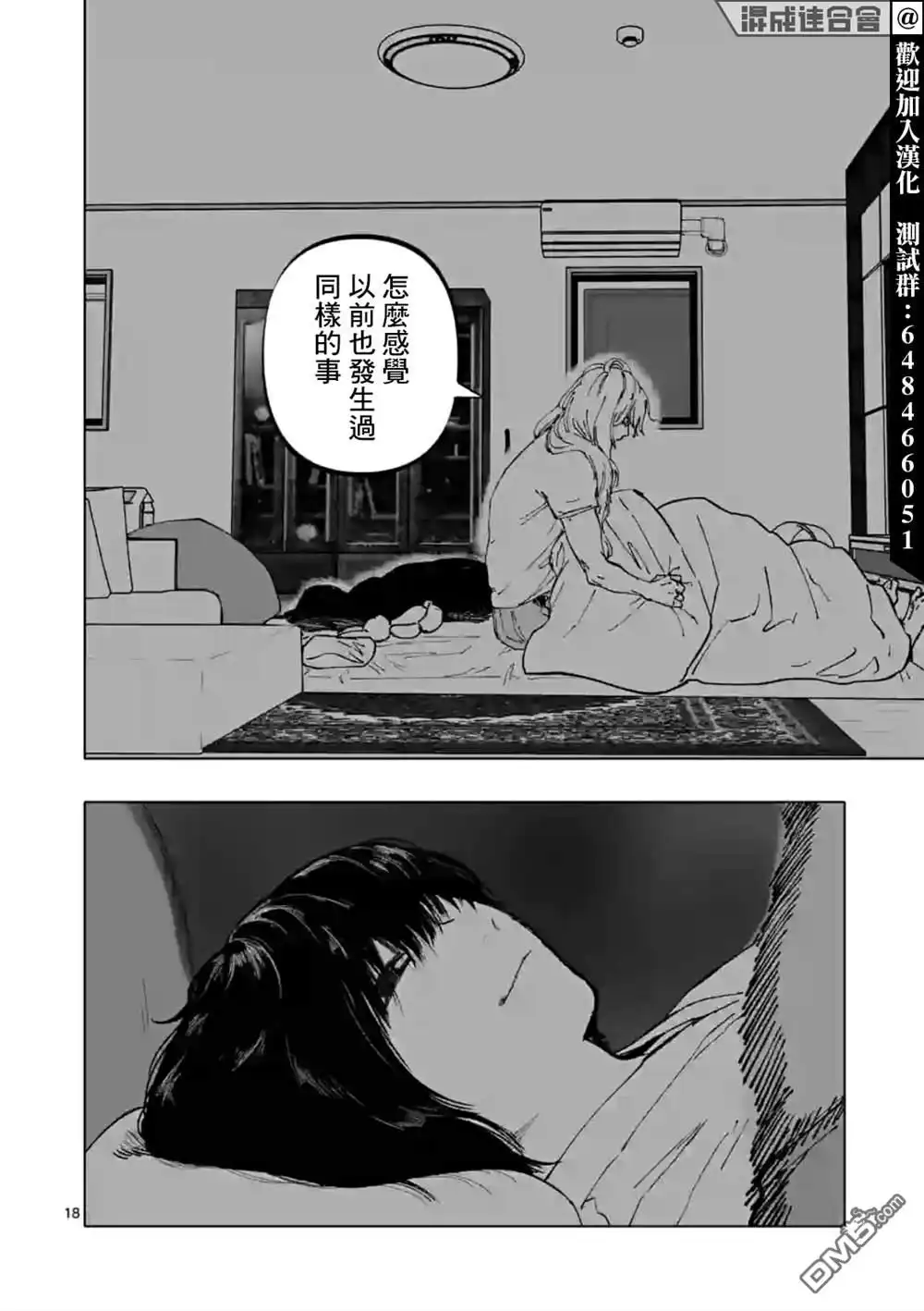 《After God》第27话 第18页