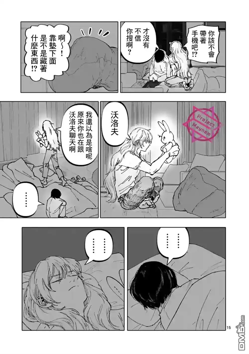 《After God》第27话 第15页