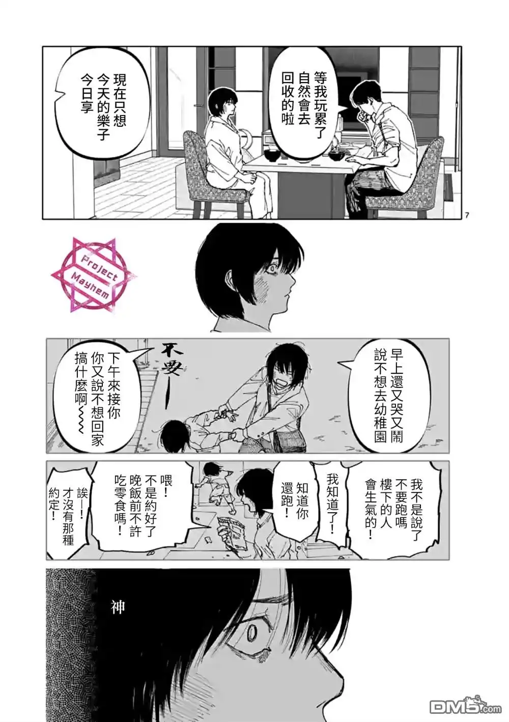 《After God》第27话 第7页