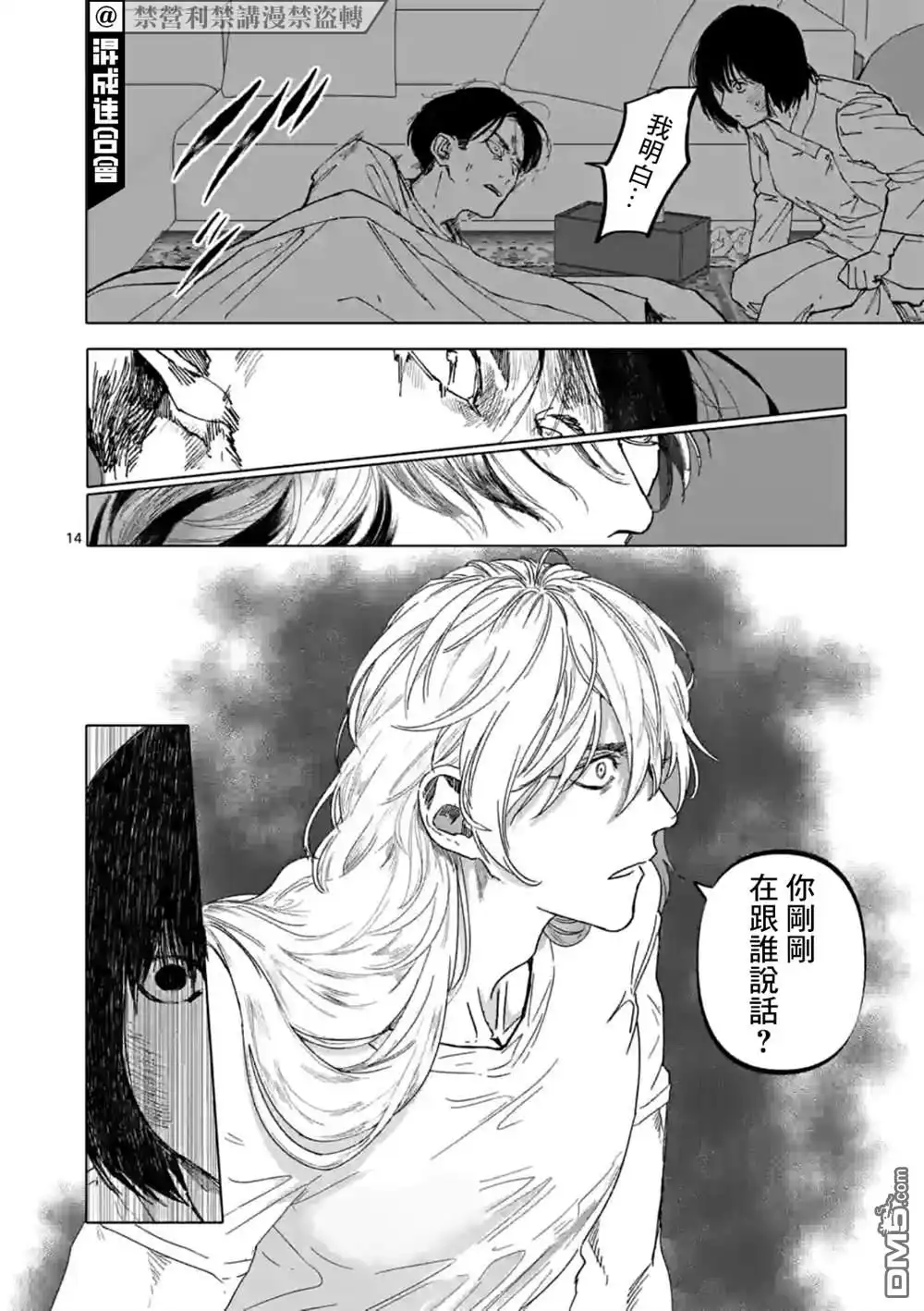 《After God》第27话 第14页