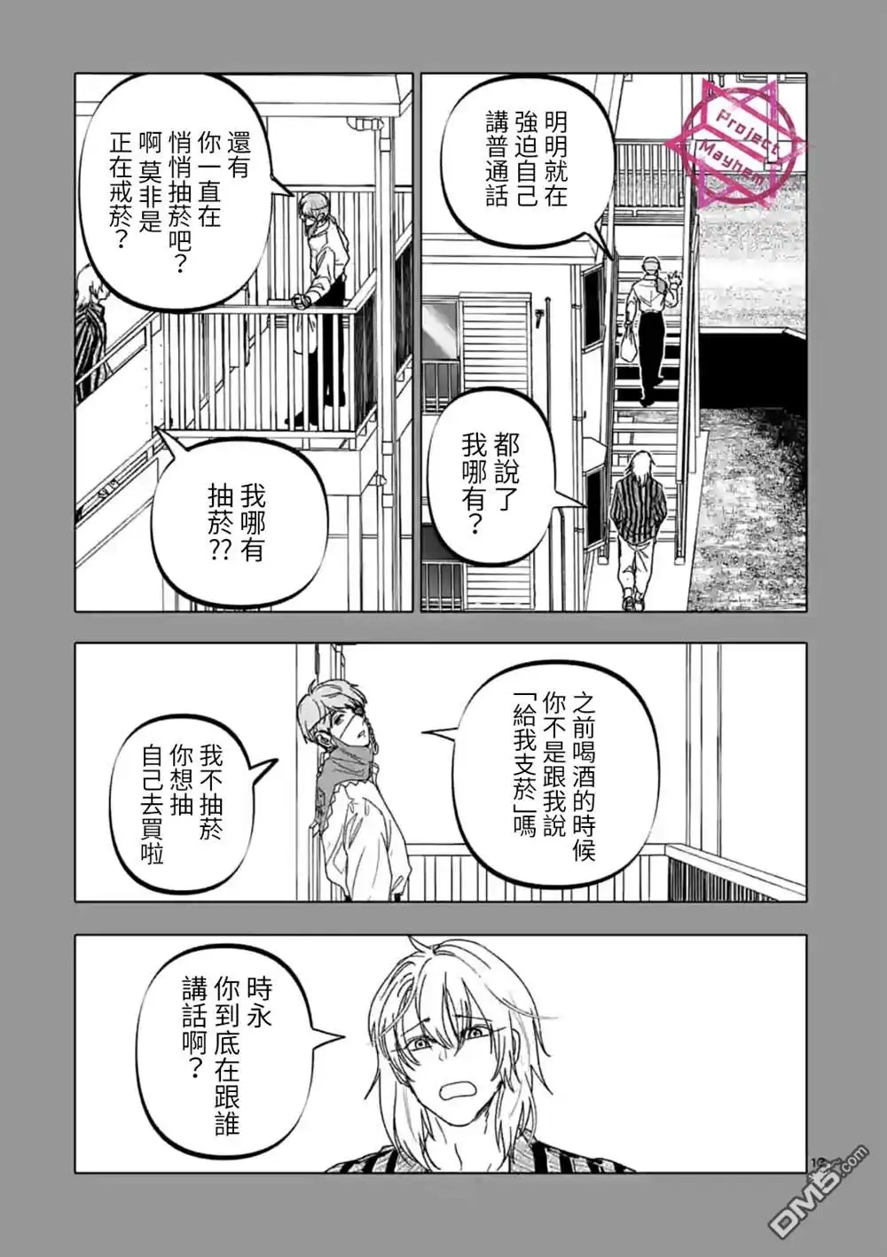 《After God》第27话 第17页