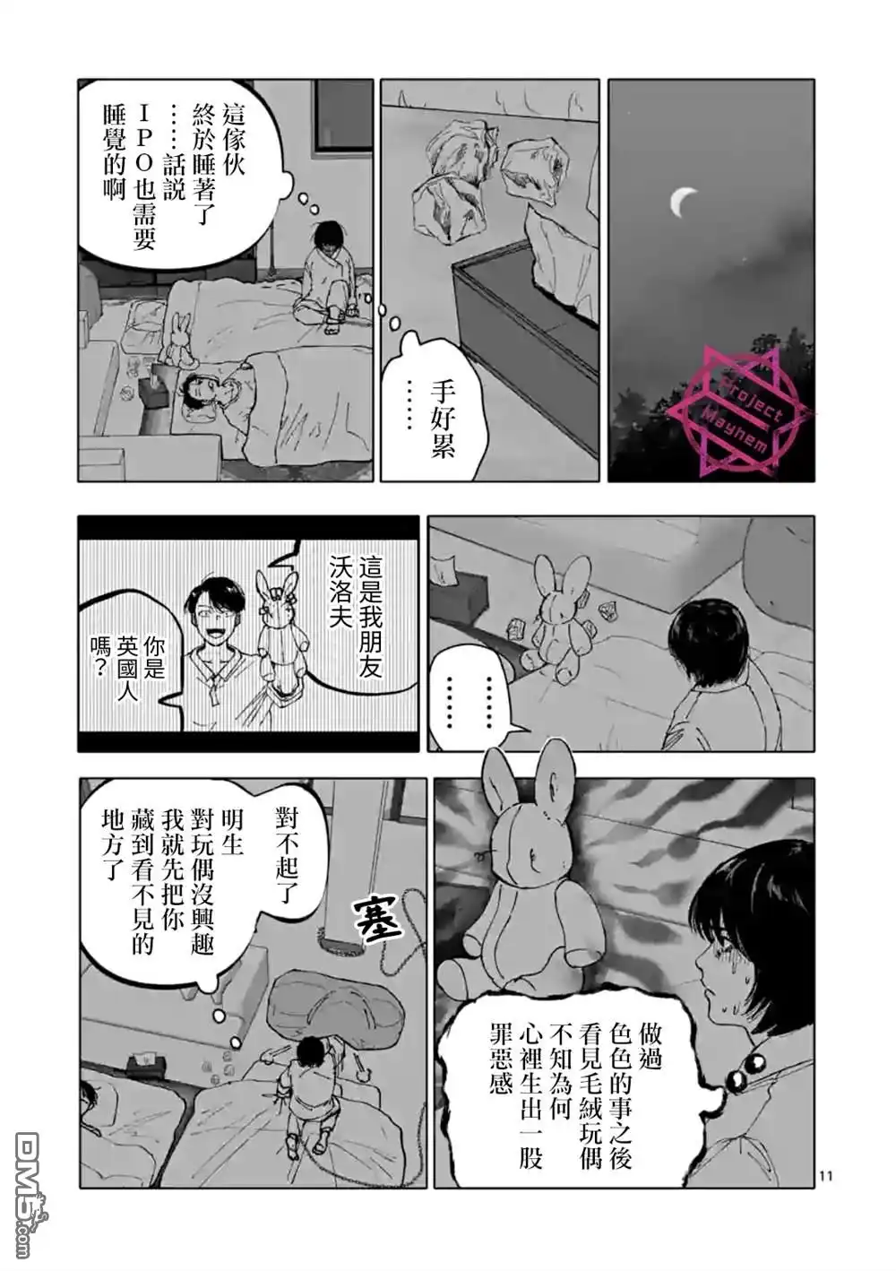 《After God》第27话 第11页