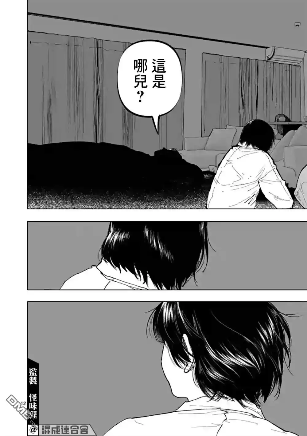 《After God》第27话 第12页