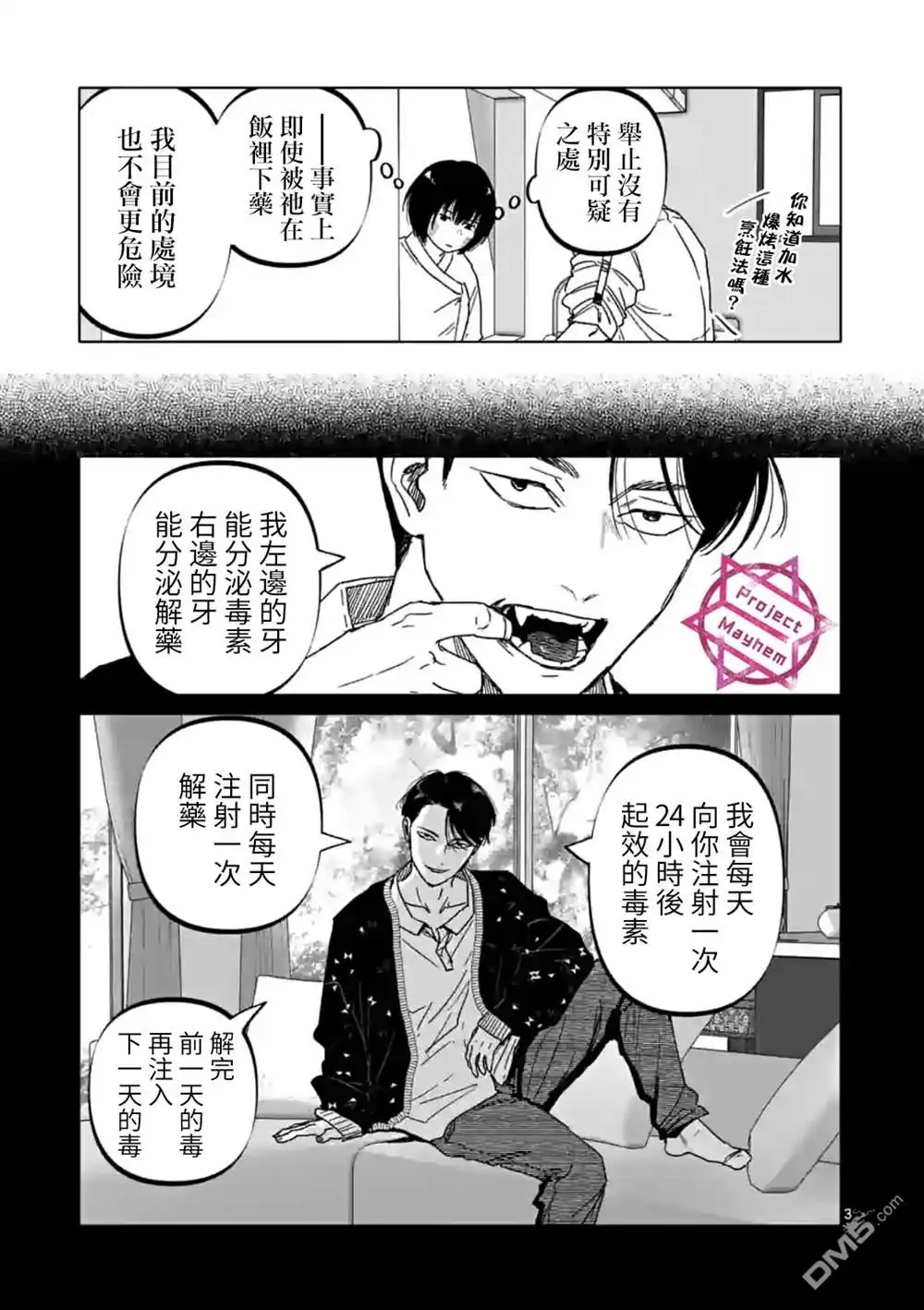 《After God》第27话 第3页