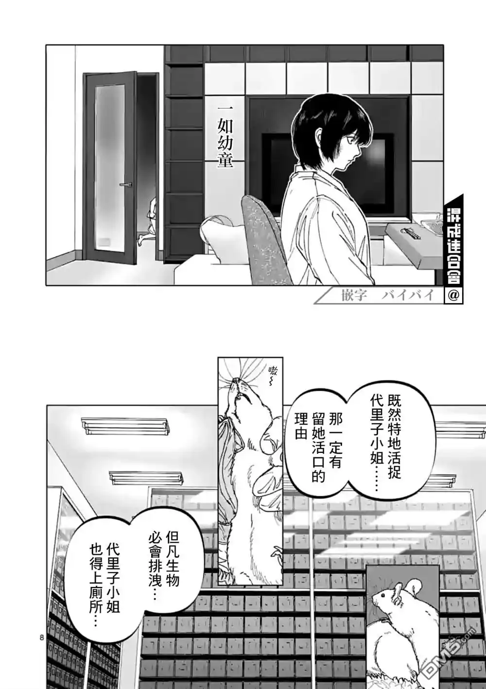 《After God》第27话 第8页