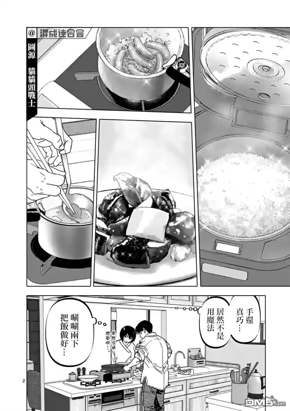 《After God》第27话 第2页