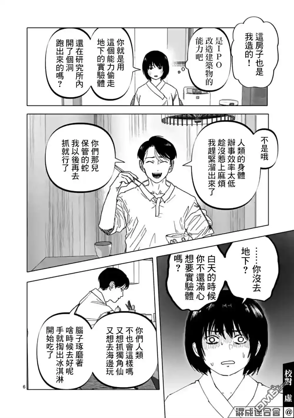 《After God》第27话 第6页