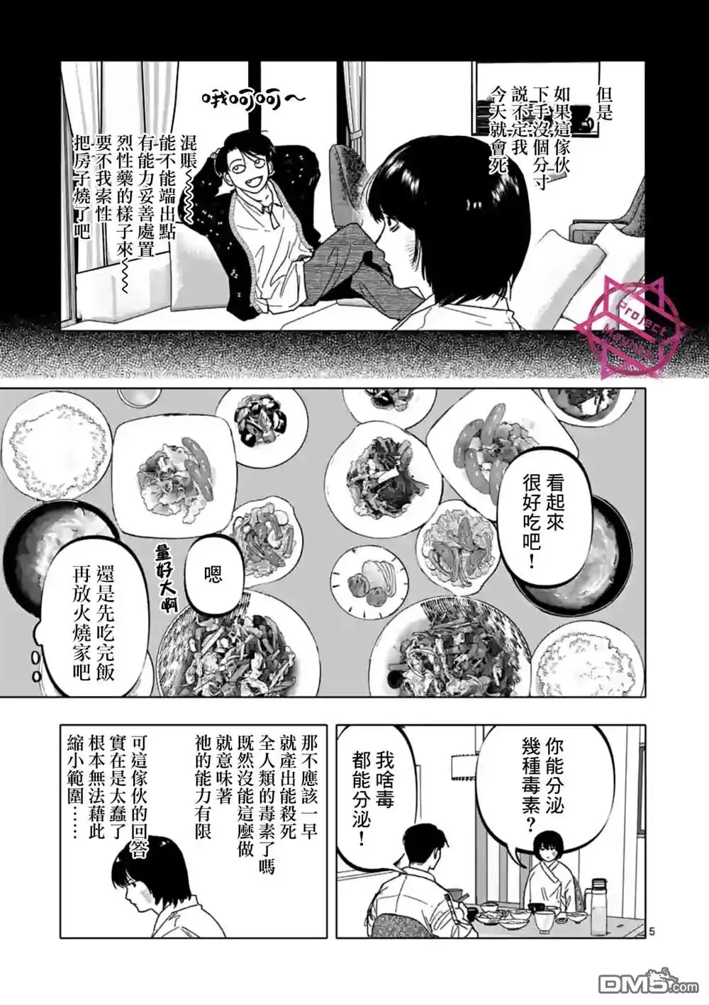 《After God》第27话 第5页