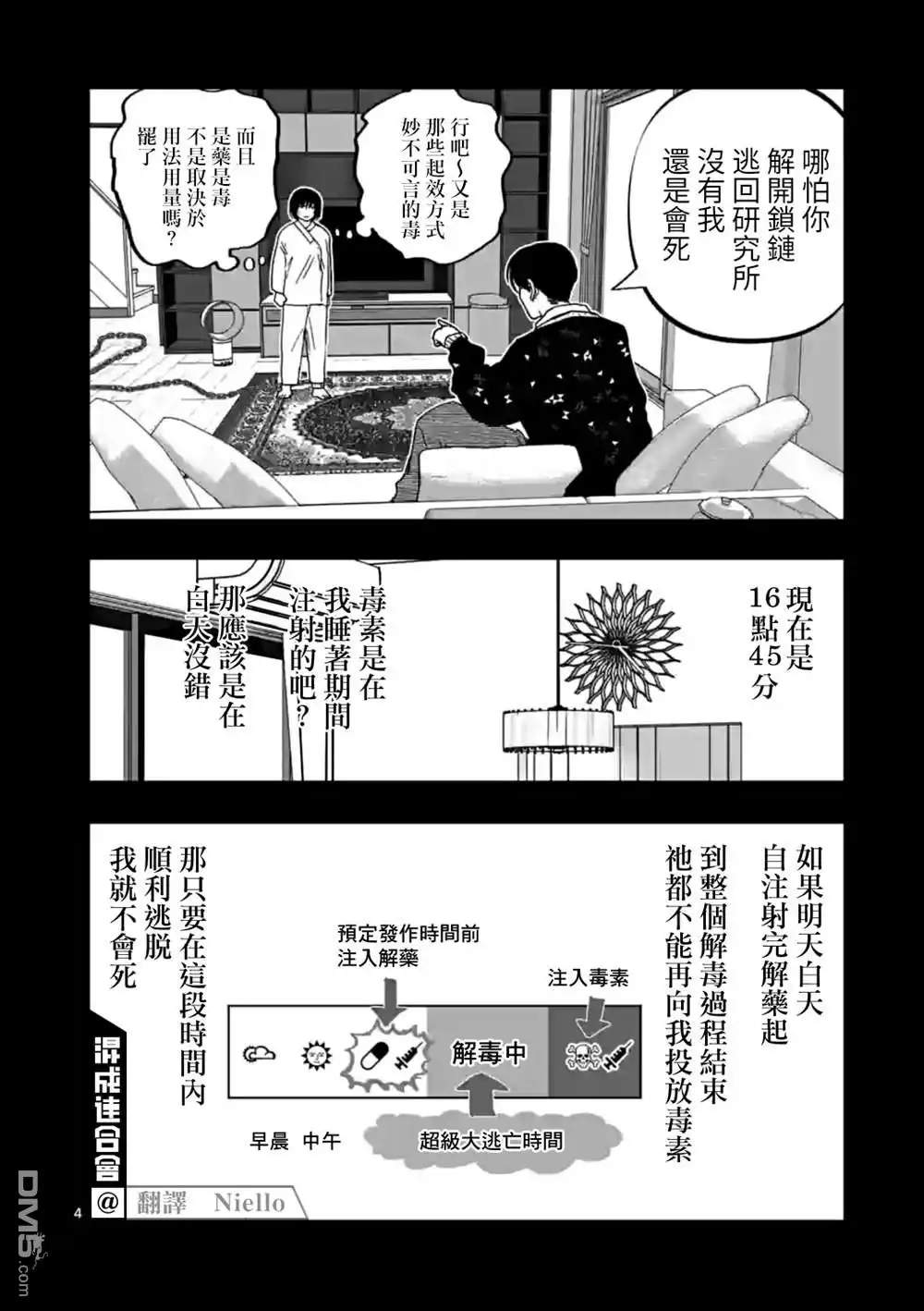 《After God》第27话 第4页