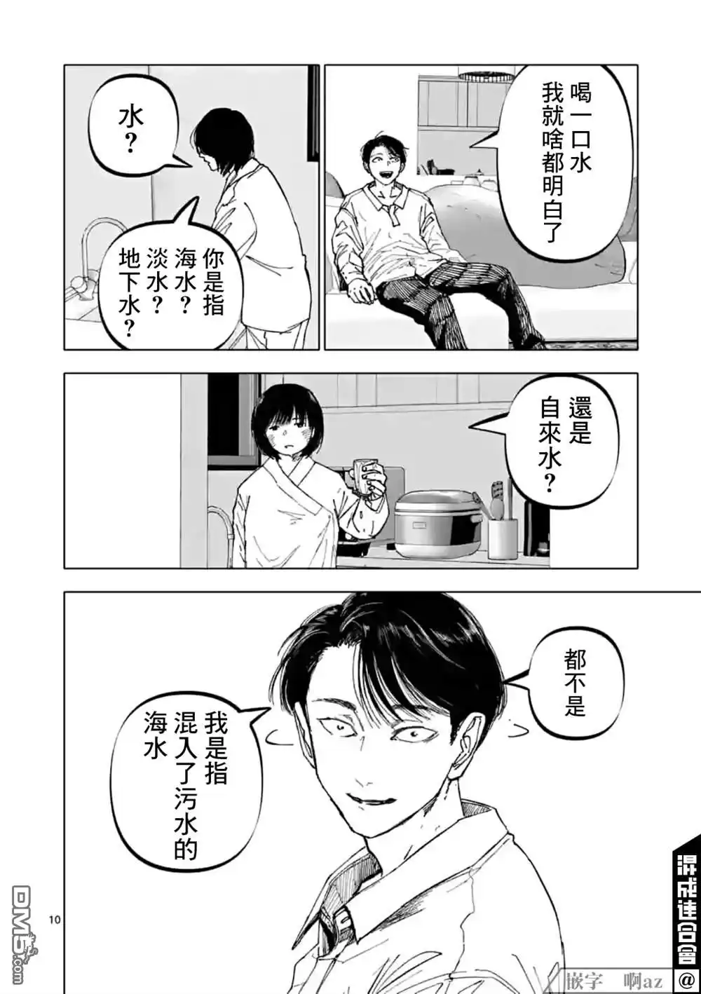 《After God》第27话 第10页