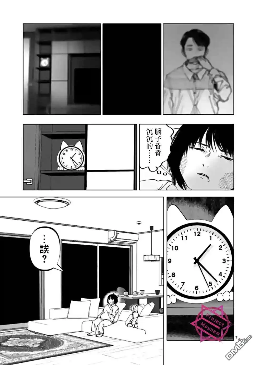 《After God》第28话 第7页