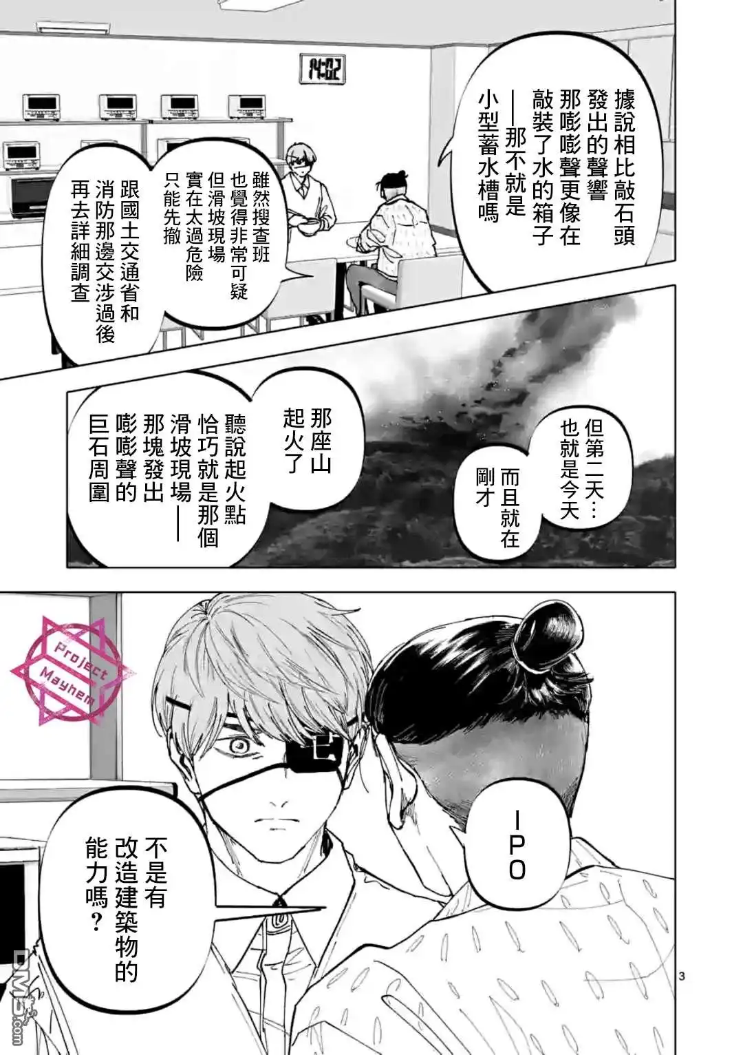 《After God》第28话 第3页