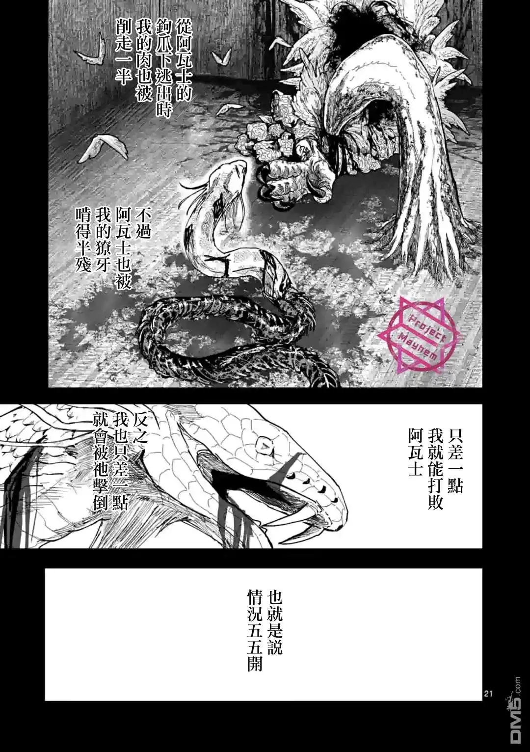 《After God》第28话 第21页