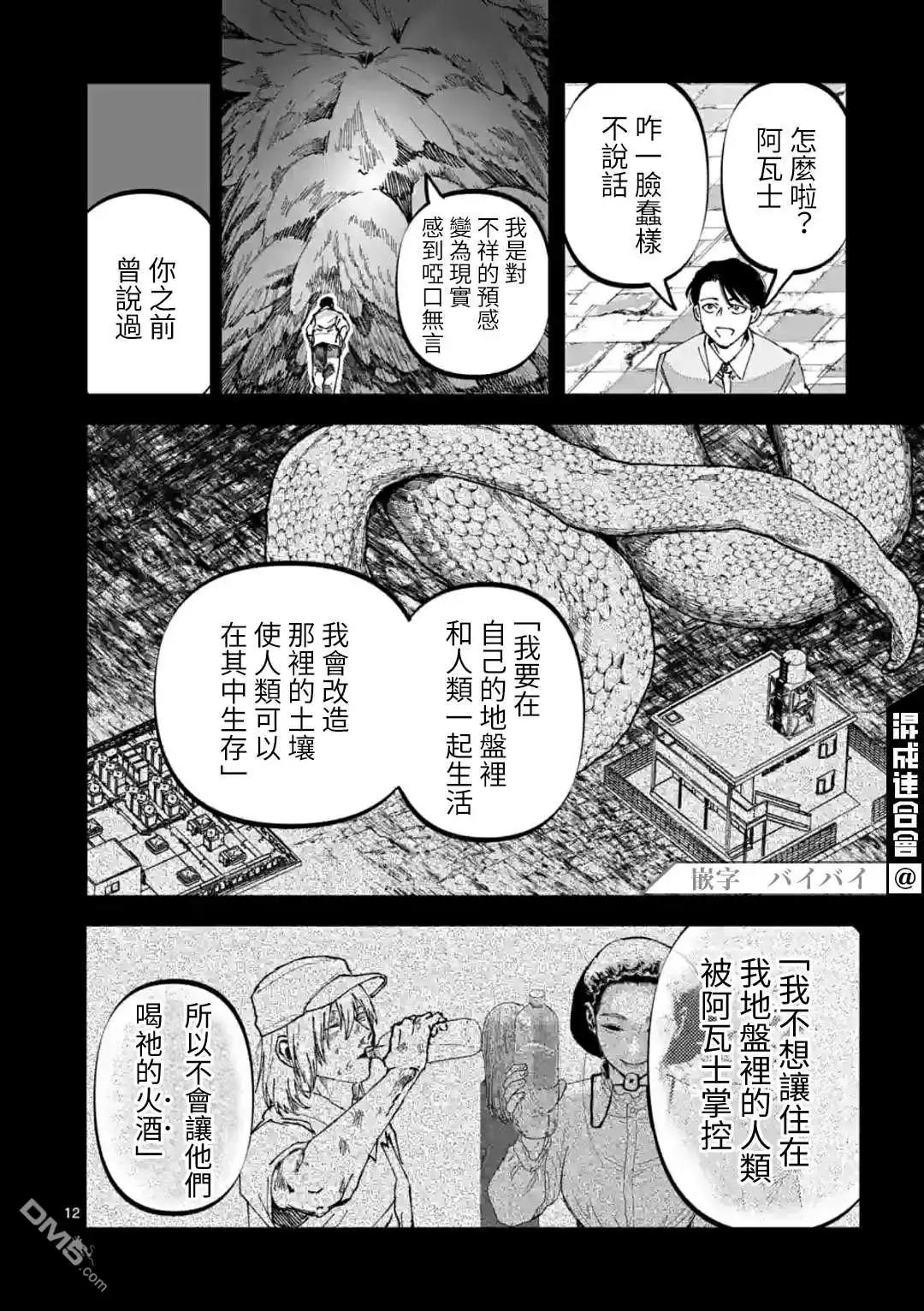 《After God》第28话 第12页