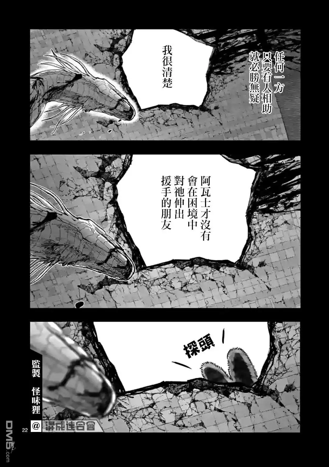 《After God》第28话 第22页