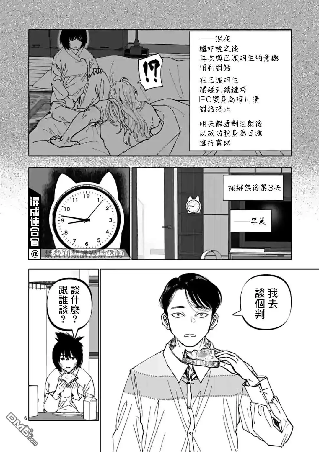 《After God》第28话 第6页