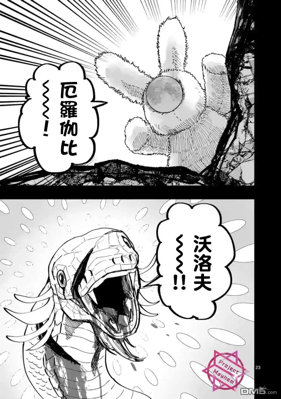 《After God》第28话 第23页
