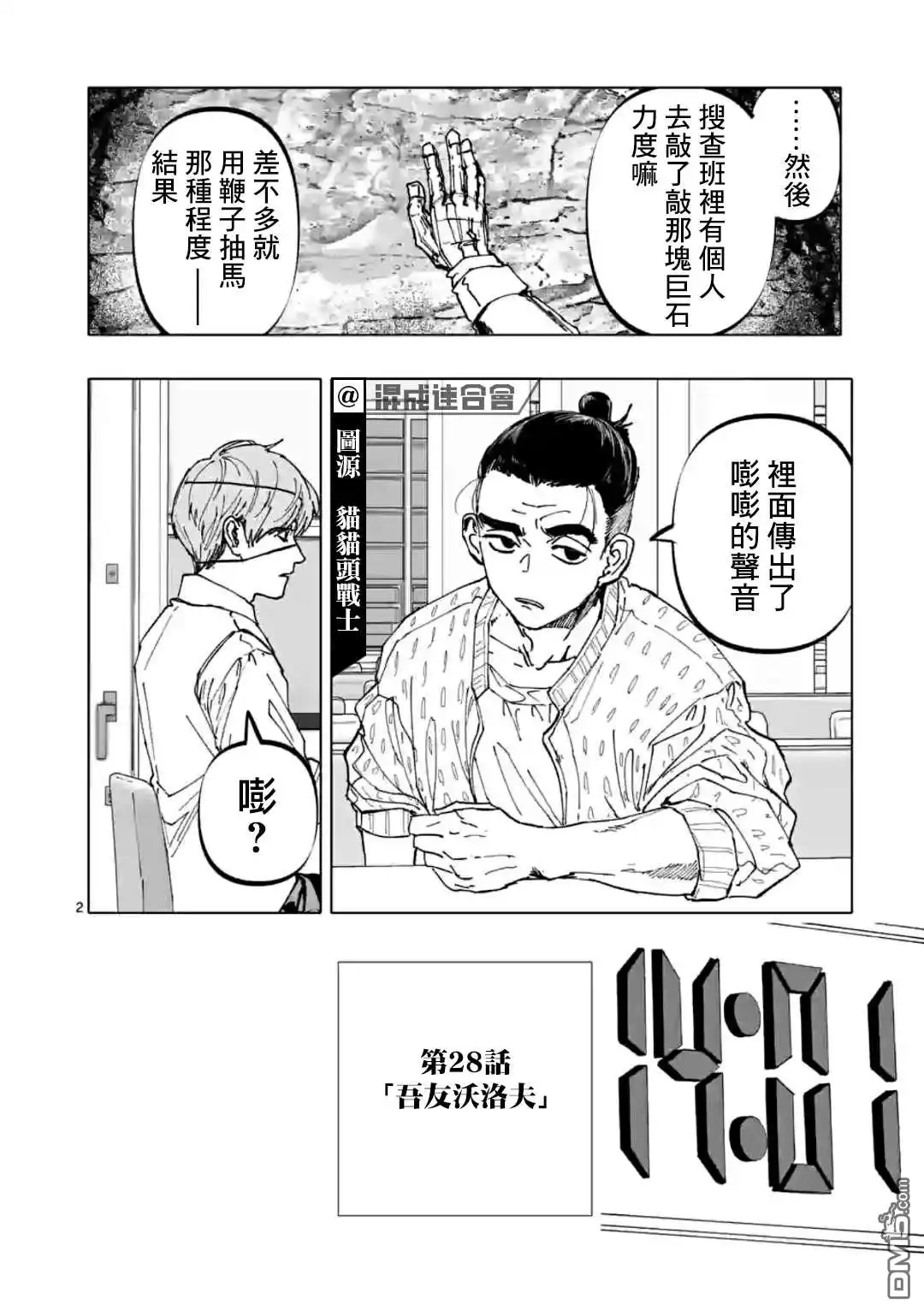 《After God》第28话 第2页