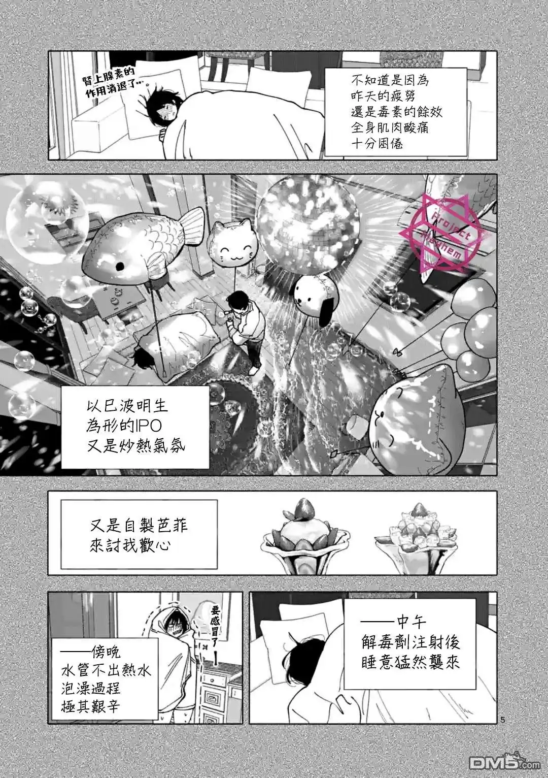 《After God》第28话 第5页